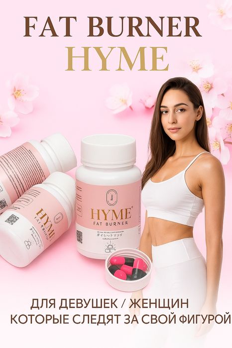 FAT Burner HYME Biomebaden Shop Germany Japan