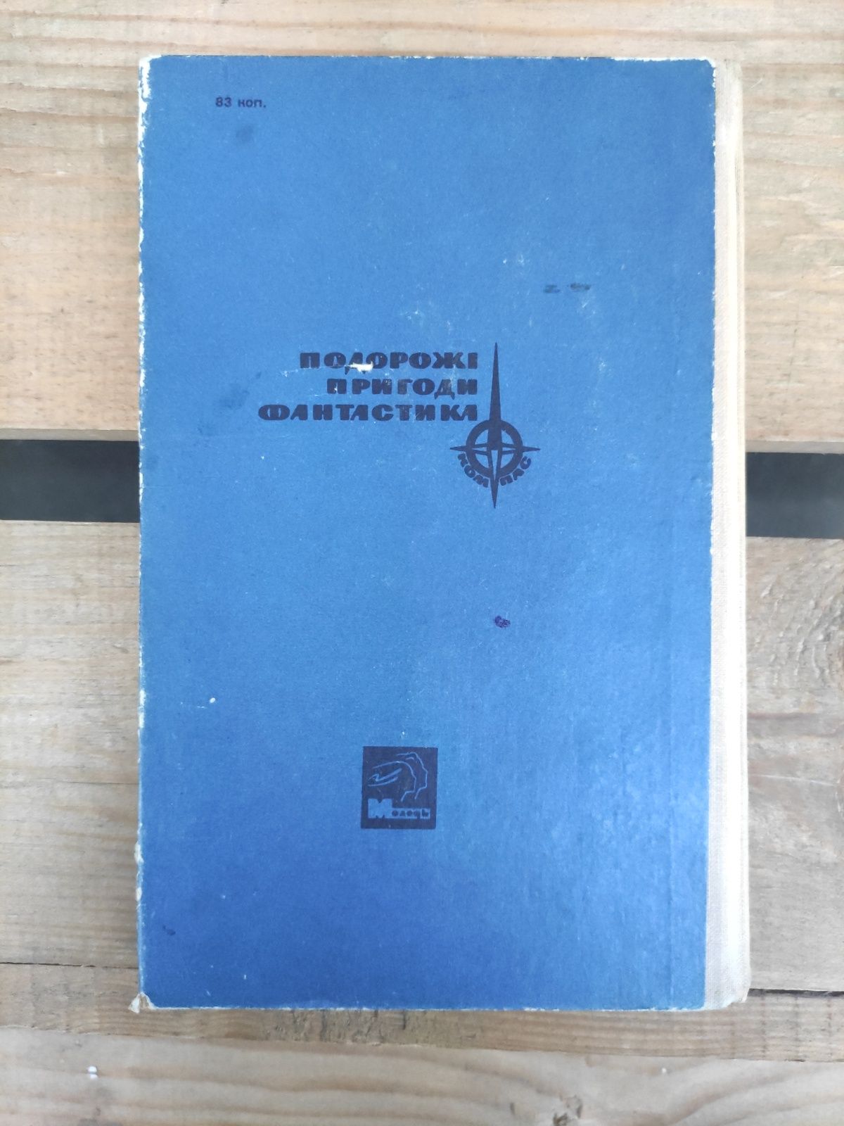 Туманність Андромеди, Оповідання Іван Єфремов