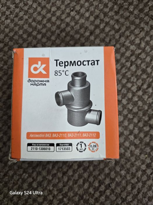 Термостат Ваз 2110-12 карбюратор. На 85градусов