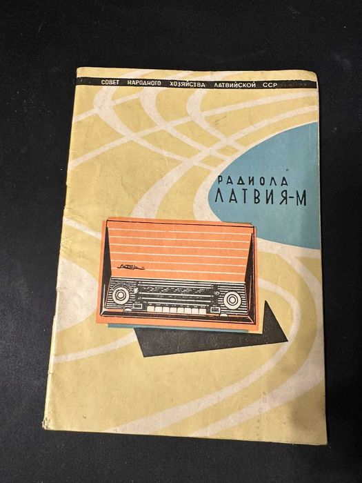 Радіола Латвія М
