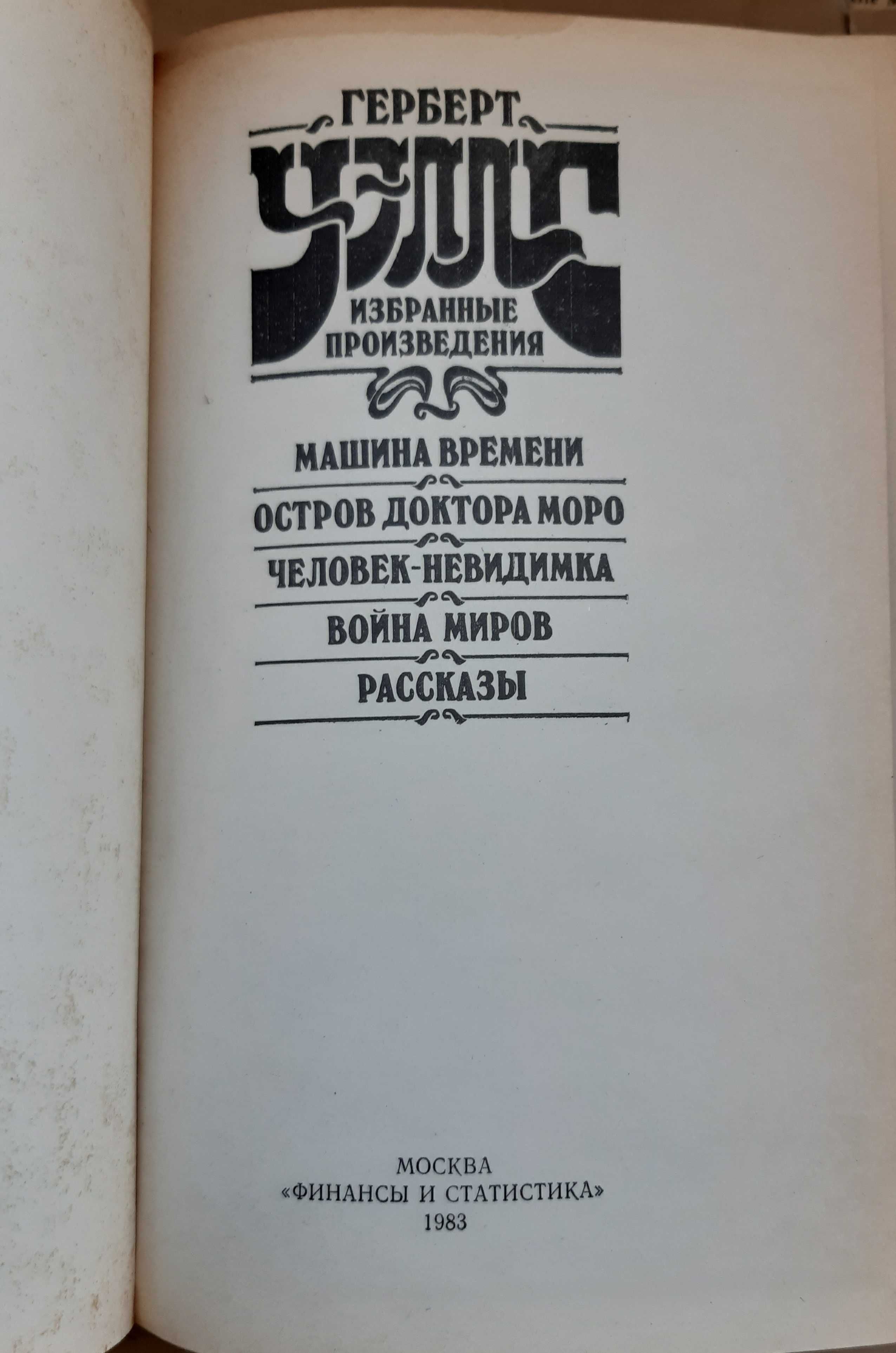 Книги Дж.Лондон,Г.Грин,Моэм,Голсуорси,И.Шоу, Уэллс,Марриет,etc
