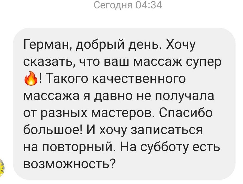 Массаж в Днепре, левый берег