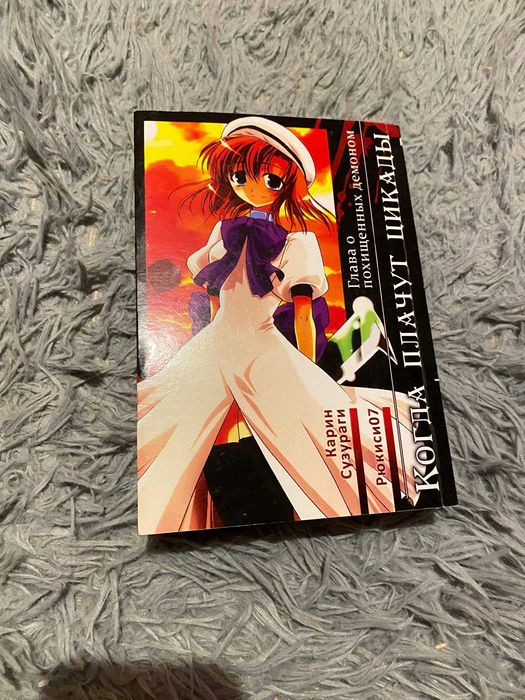 Когда плачут цикади / Глава о похищеньіх демоном / Сузураги Карин