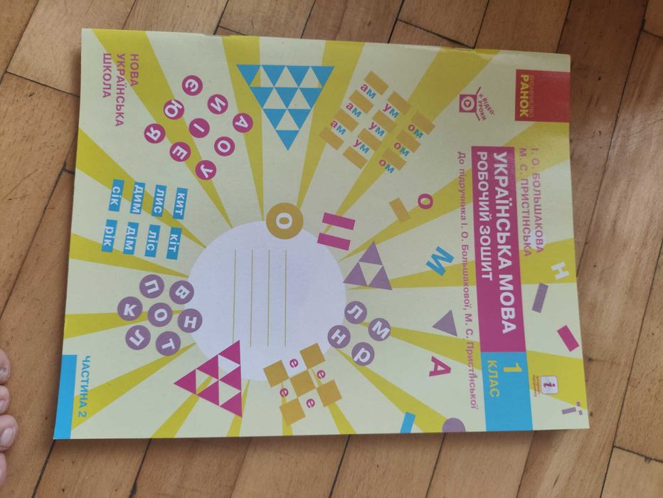 Робочі зошити з математики, укр.мови, ЯДС для 1,2,3,4 класів.