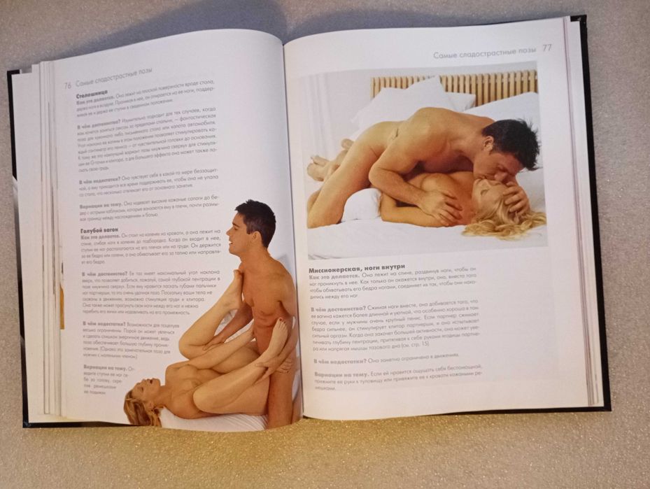 Книга о горячем сексе . Сьюбэн Келли