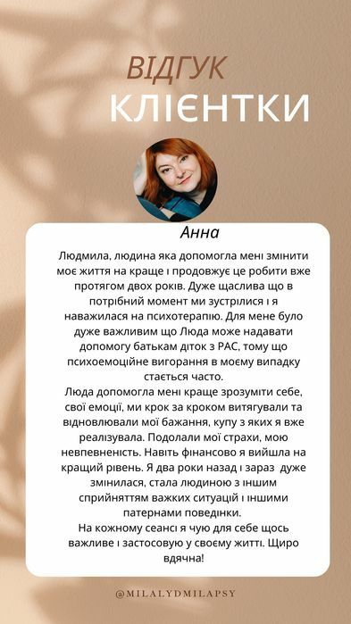 Психолог, психотерапевт - онлайн (індивідуальна, або парна терапія)