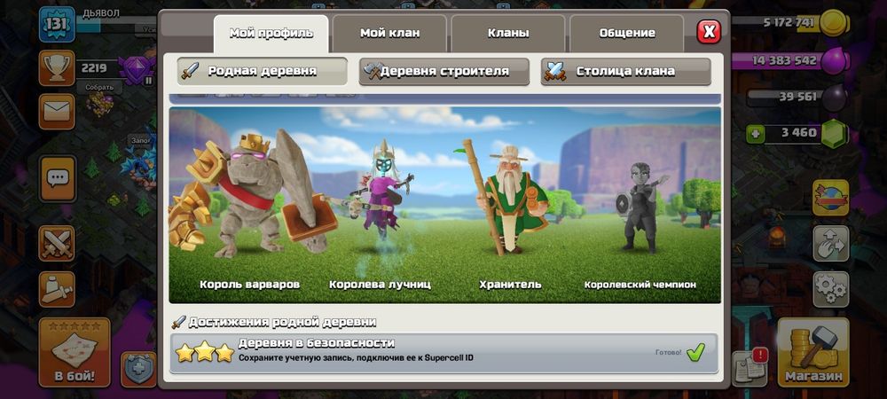 Акаунт клеш оф кленс