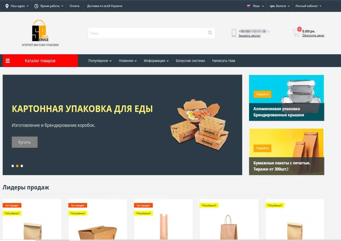 Продам Интернет магазин (Сайт) Opencart 3