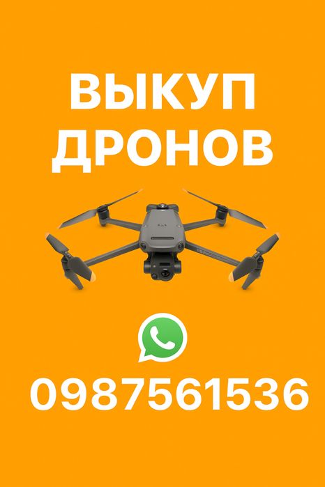 Продати квадрокоптер DJI Mavic 3T, 3Pro, 3, 3E