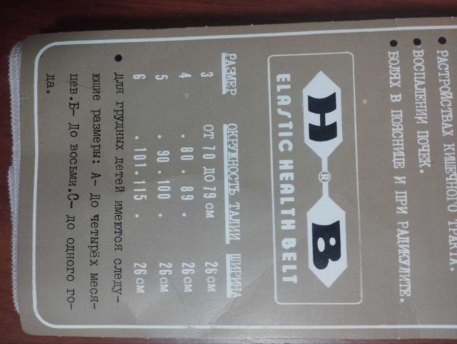 Пояс-бандаж эластичный H-B Elastic Health belt abdominal, новый