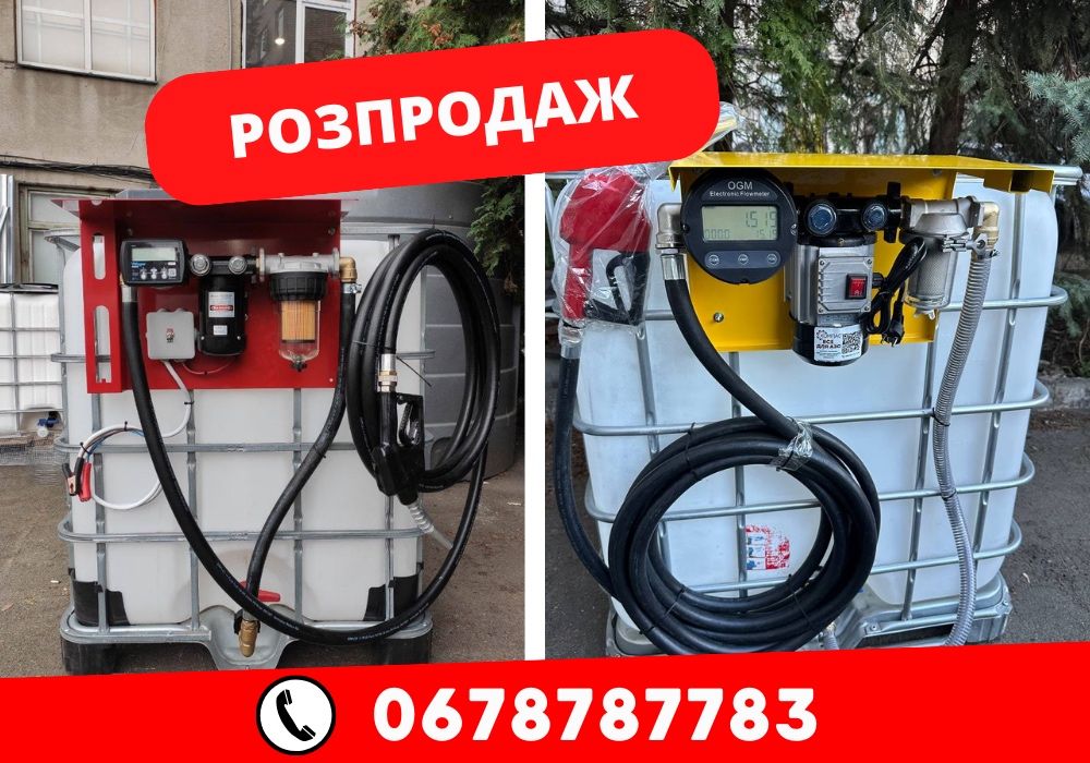 Терміновий продаж! Міні АЗС для ДП Паливний модуль на базі єврокуба.