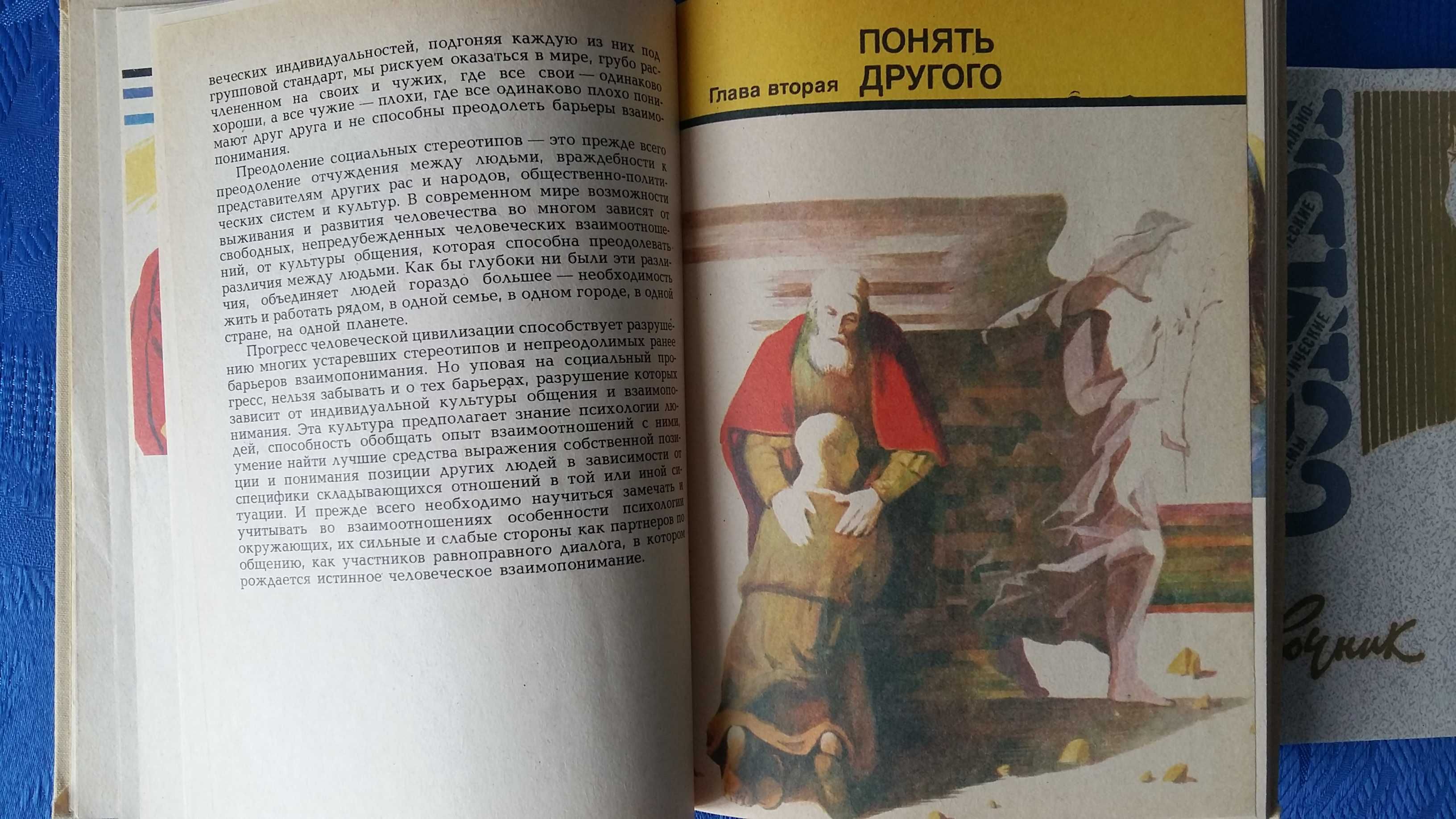 Книги з психології і взаєморозуміння