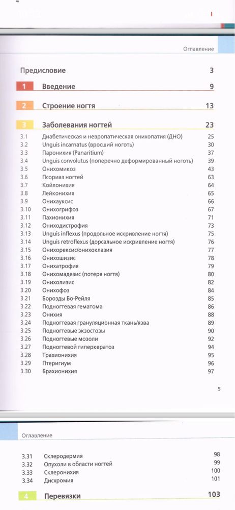 Большая книга по заболеваниям ногтей Анке Нидерау