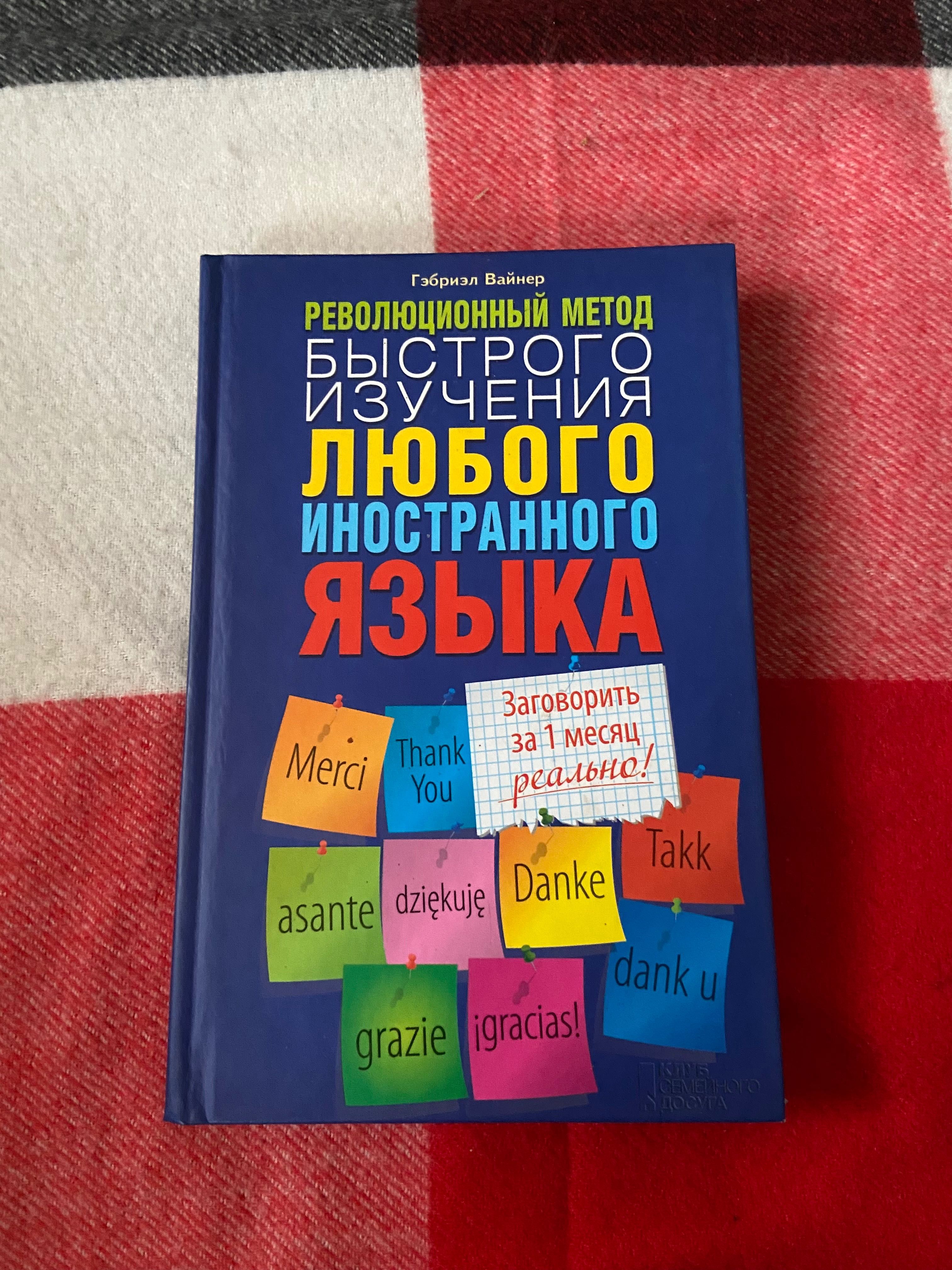 Продам книгу для вивчення іноземних мов