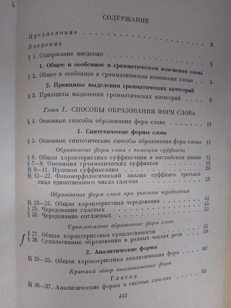 А.И.Смирницкий "Морфология английского языка",1959