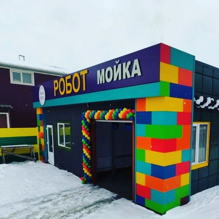 Помещение под робот МОЙКУ, СТО, ОФИС, МАГАЗИН, СКЛАД.