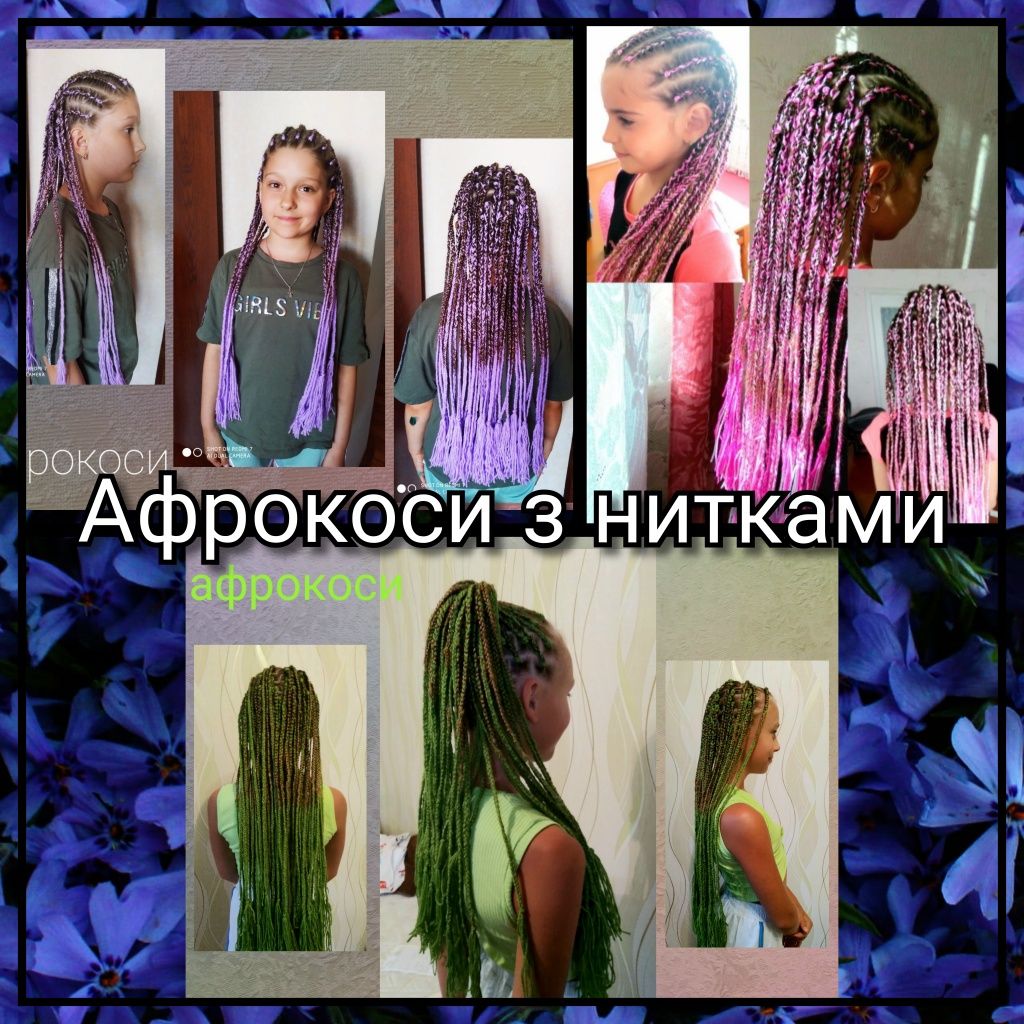 Афрокоси з нитками ,брейди ))