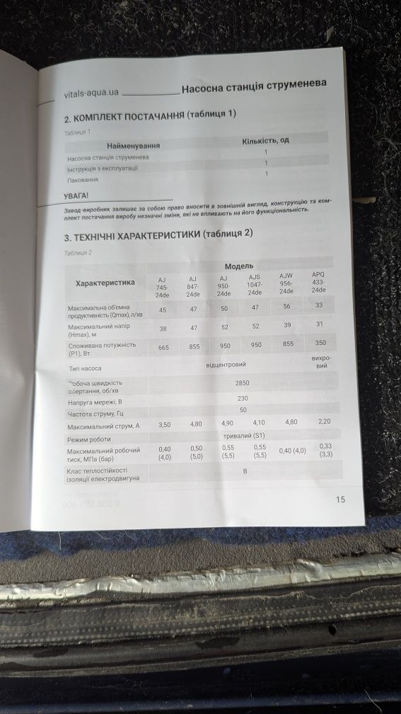 Насосная станция ещё на гарантии
