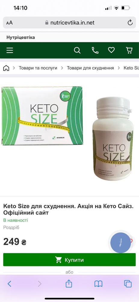 Keto size капсули