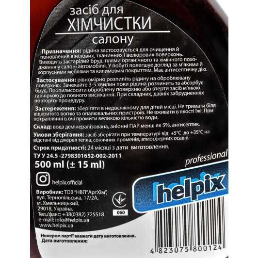 Засіб для чистки салону авто хімчистка