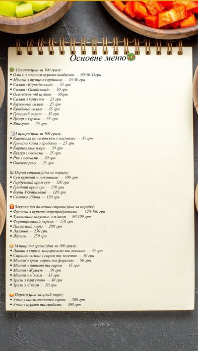 Домашні страви, фуршети та торти на замовлення