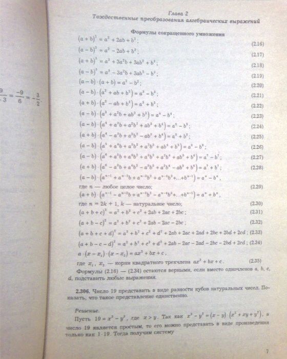 Учебники СССР Решебник Сканави Курс высшей математики для техникумов
