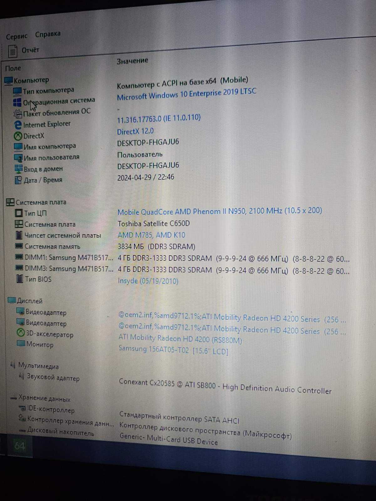 Ноутбук Toshiba Satelite C650D AMD Pentium 950N 4x2.10GHz 8GB SSD128GB