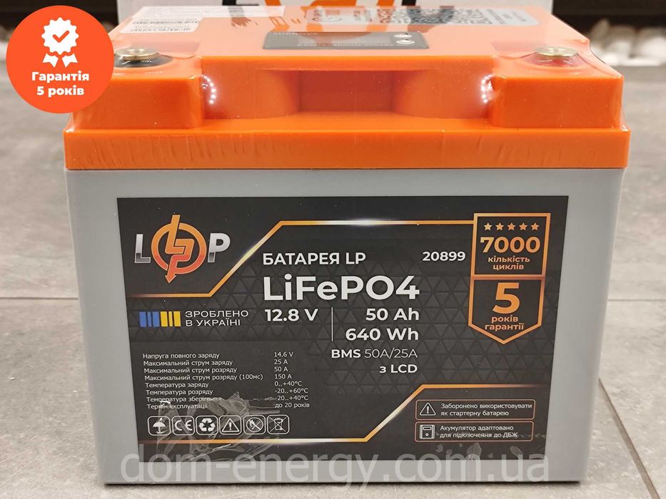 Литий-ферумный аккумулятор LogicPower  LiFePo4 12v 50Ah Гарантия 5 лет
