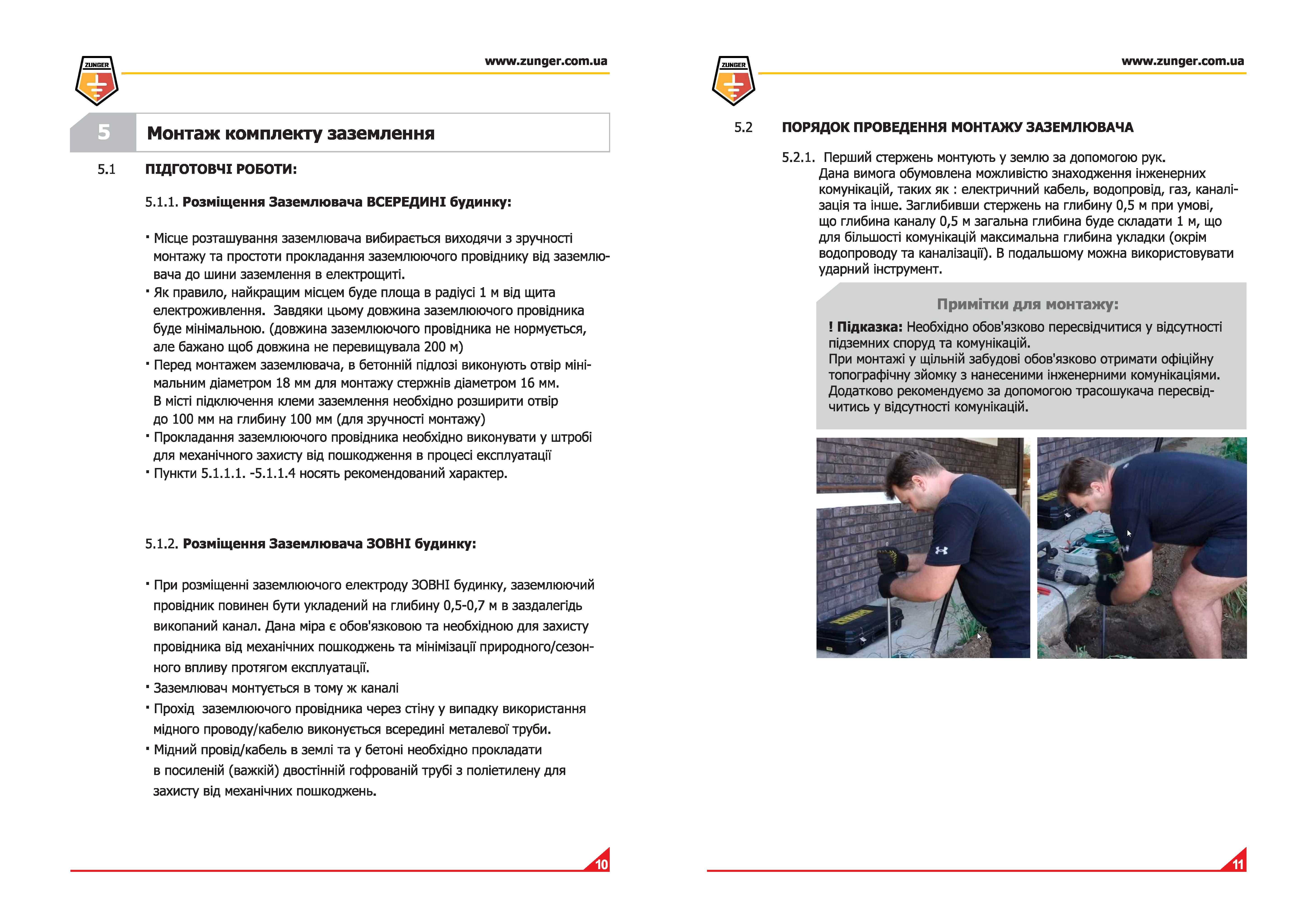 Комплект нержавеющего заземления Zunger - самое надежное