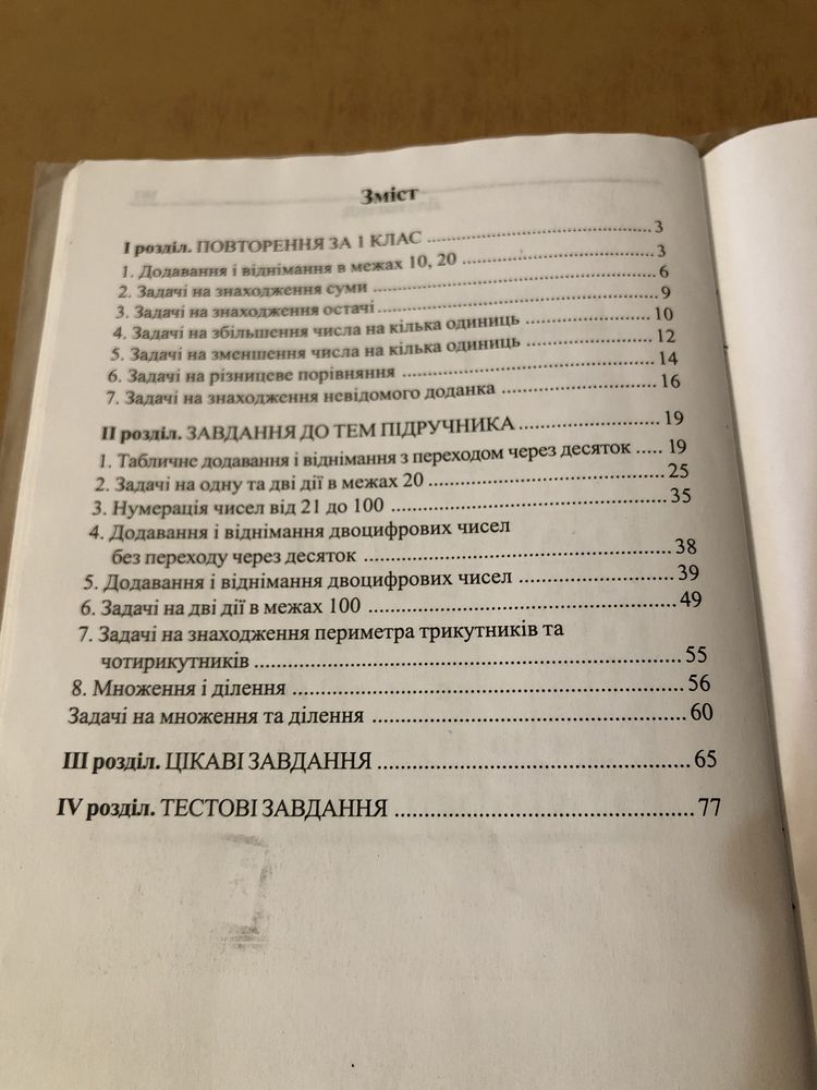 Збірник задач і тестів з математики 2 клас Будна Вацик