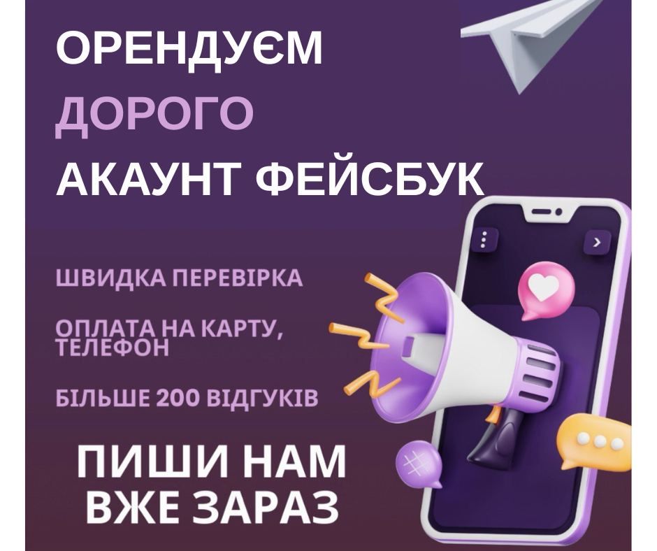 Возьму аккаунты Facebook / Фейсбук в аренду