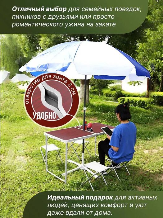 Стол раскладной 3 режима высоты + 4 стула + чемодан/Стіл розкладний