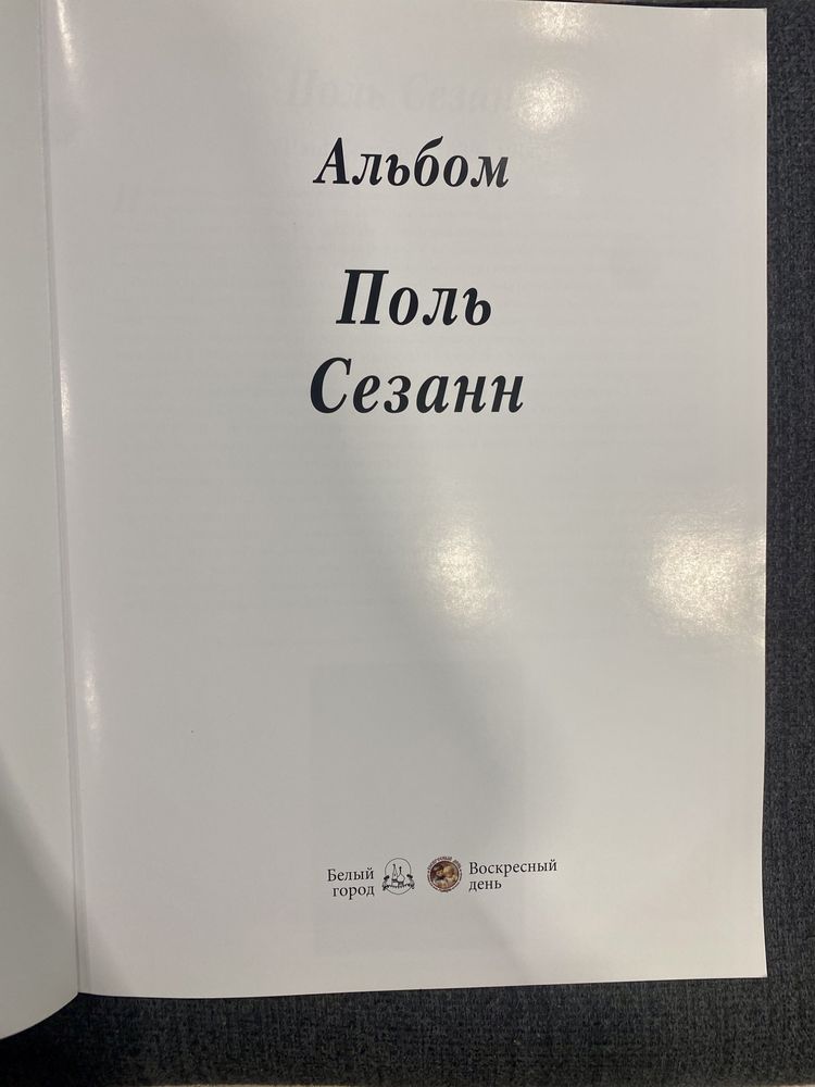 Художні альбоми Поль Сезан, Тернер