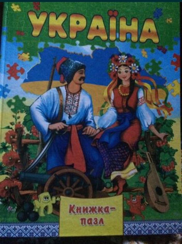 Книга пазл Украіна