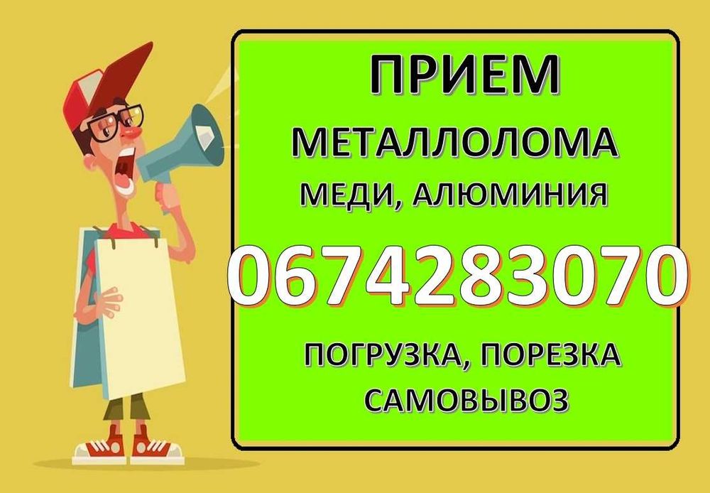 Прием металлолома Новомосковск Самар лом меды алюминий лом міді метал