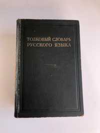 Волин, Ушаков Толковый словарь русского языка, 1939