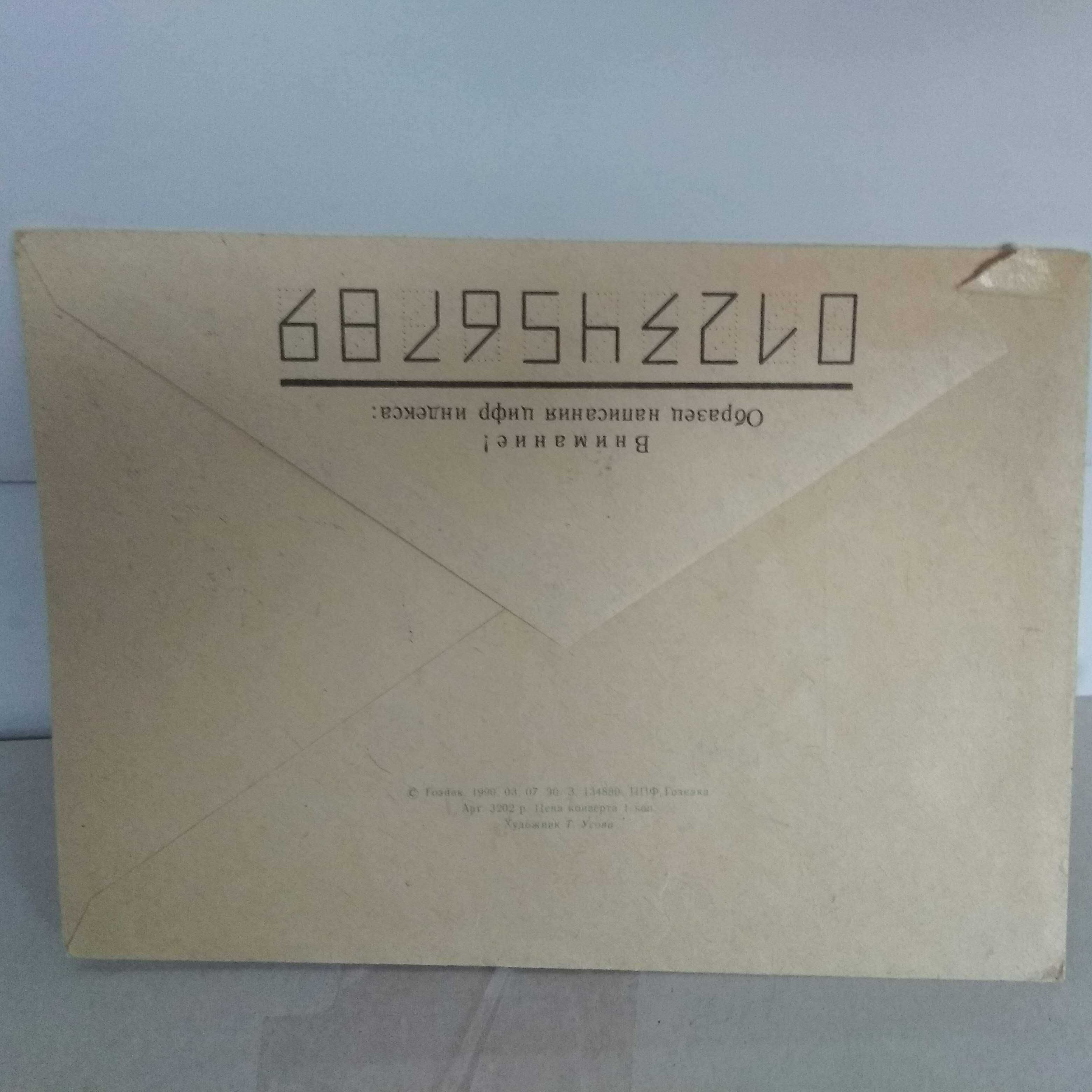 Поштовий конверт малюнок цірк