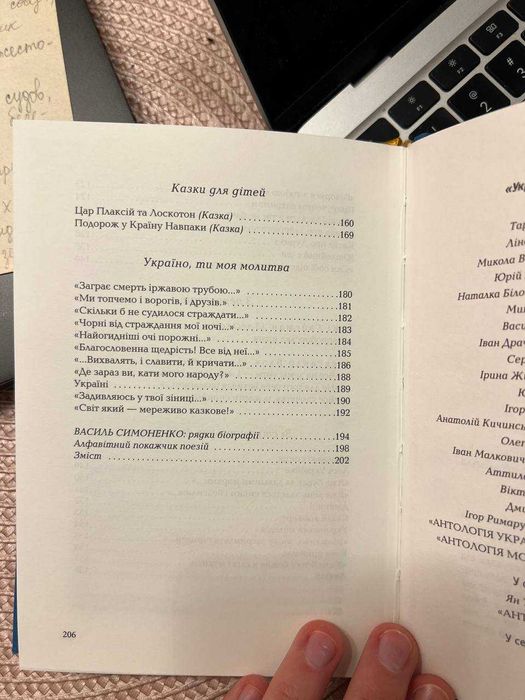 Продам книгу збірник віршів В. Симоненко "задивляюсь у твої зиниці"