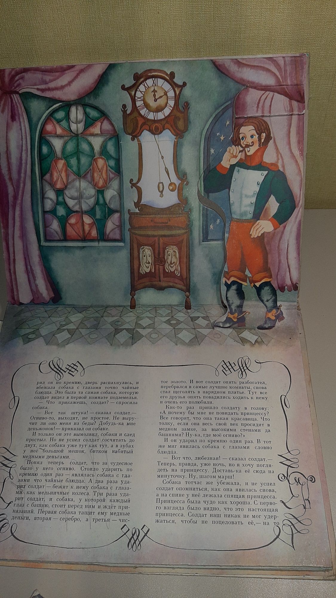 Книжка панорамка Огниво Г.Х Андерсен. 1986 г
