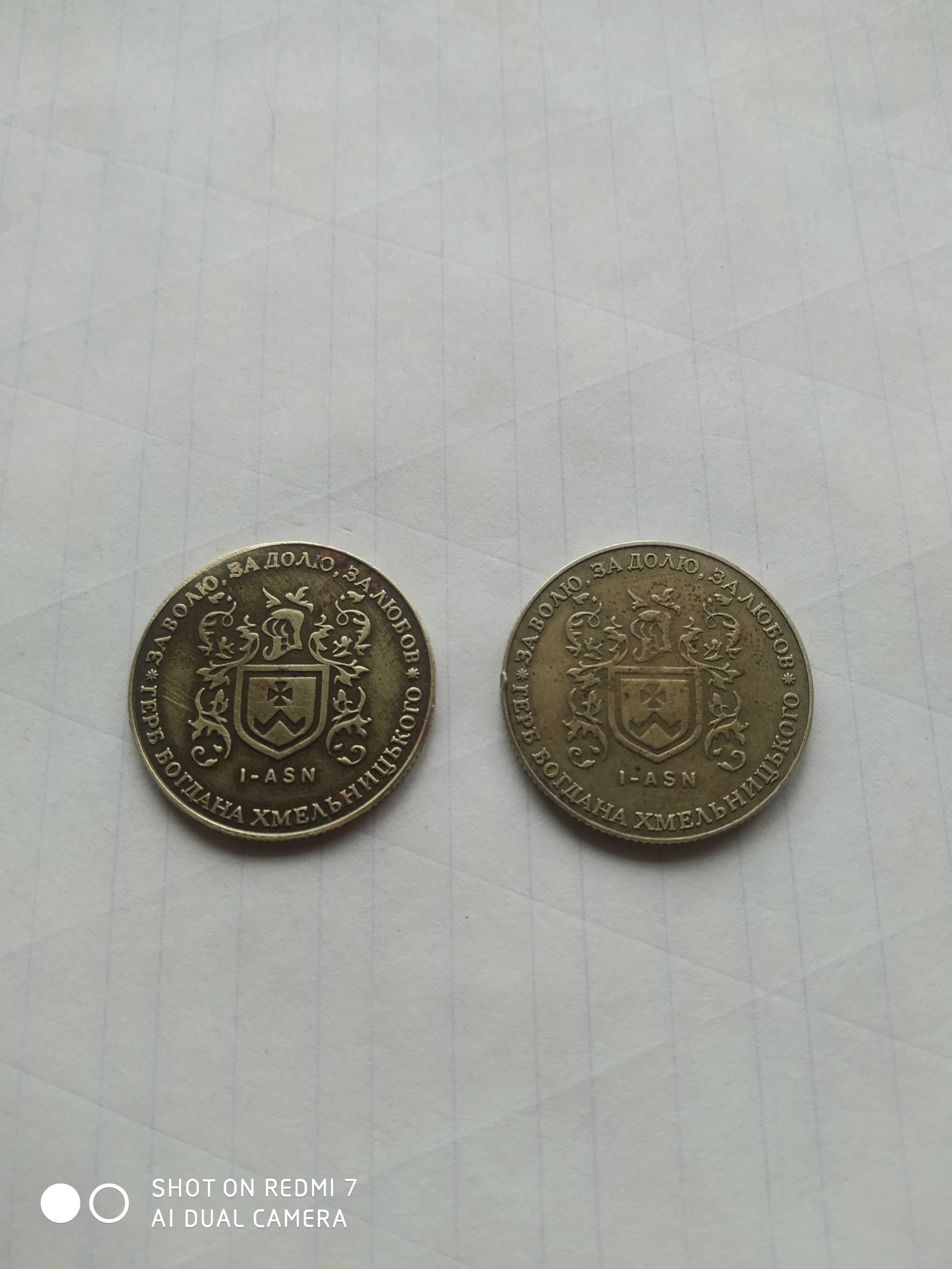 Монета 1 Гетьман герб Богдана Хмельницкого