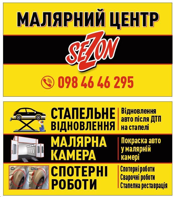 Спотер,  сварка, стапель , рихтовка машин