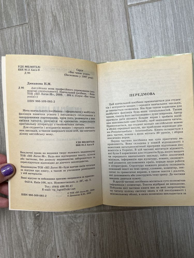 Англійська мова Дюканова навчальний посібник