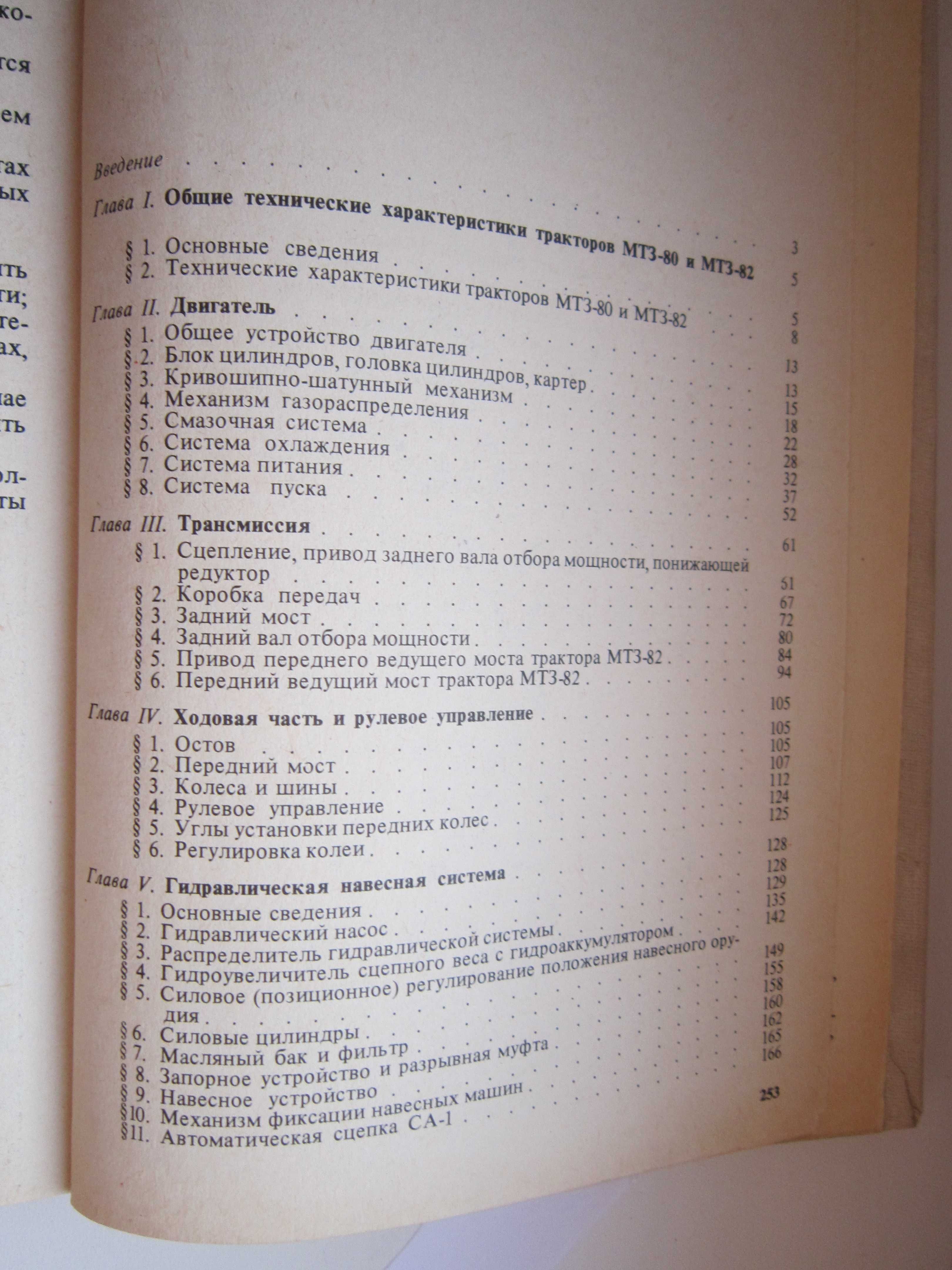 Книга трактор МТЗ-82, МТЗ-80