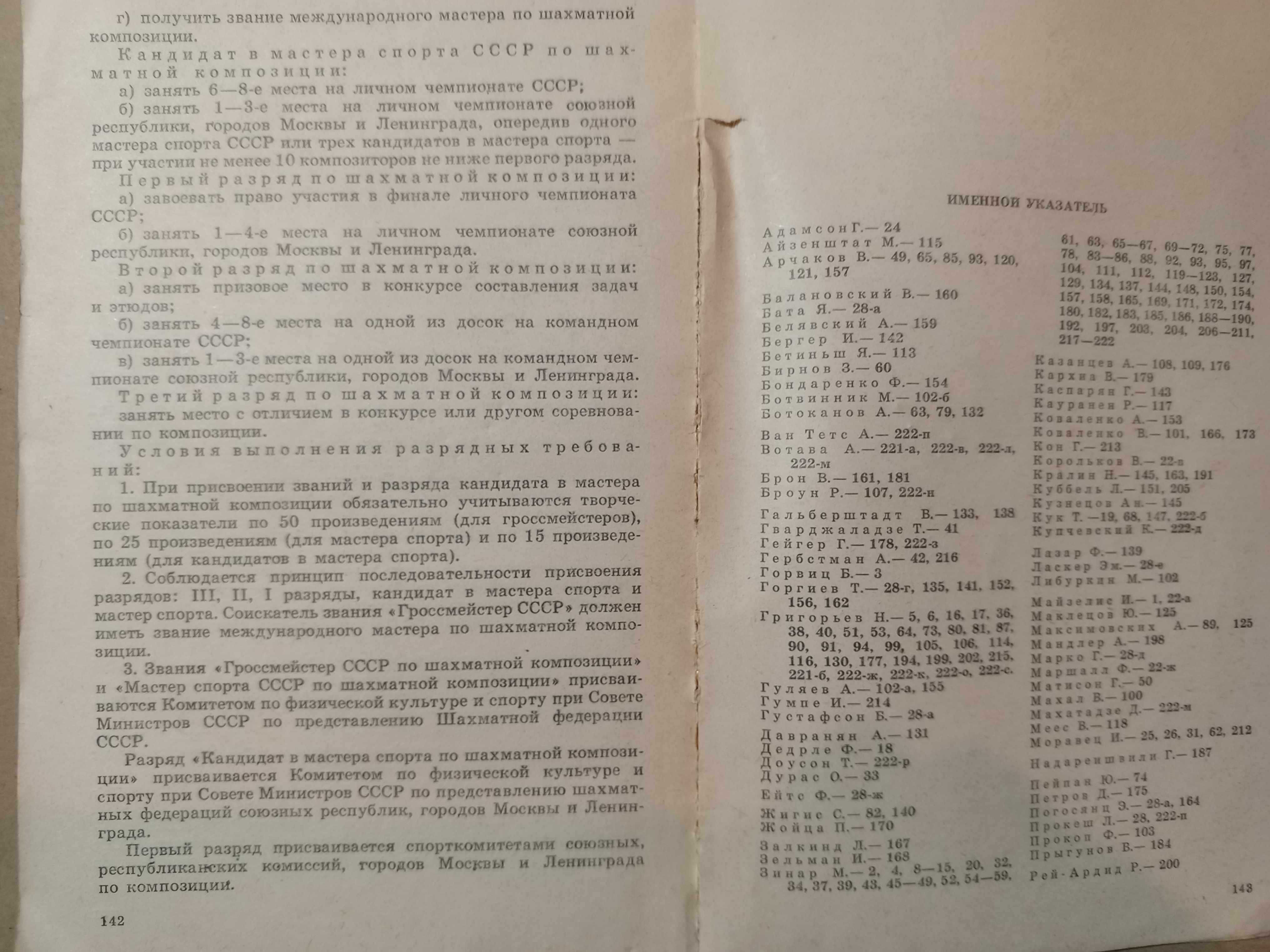 Книга 1990 г. Зинар М. А. Гармония пешечного этюда.