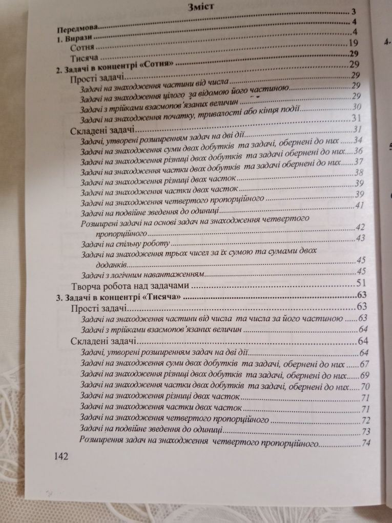 О.Корчевська " Математика. Збірник завдань. 3 клас"
