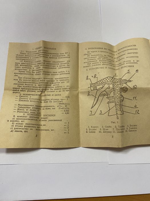 Краскораспылитель КР-1 «Блеск»