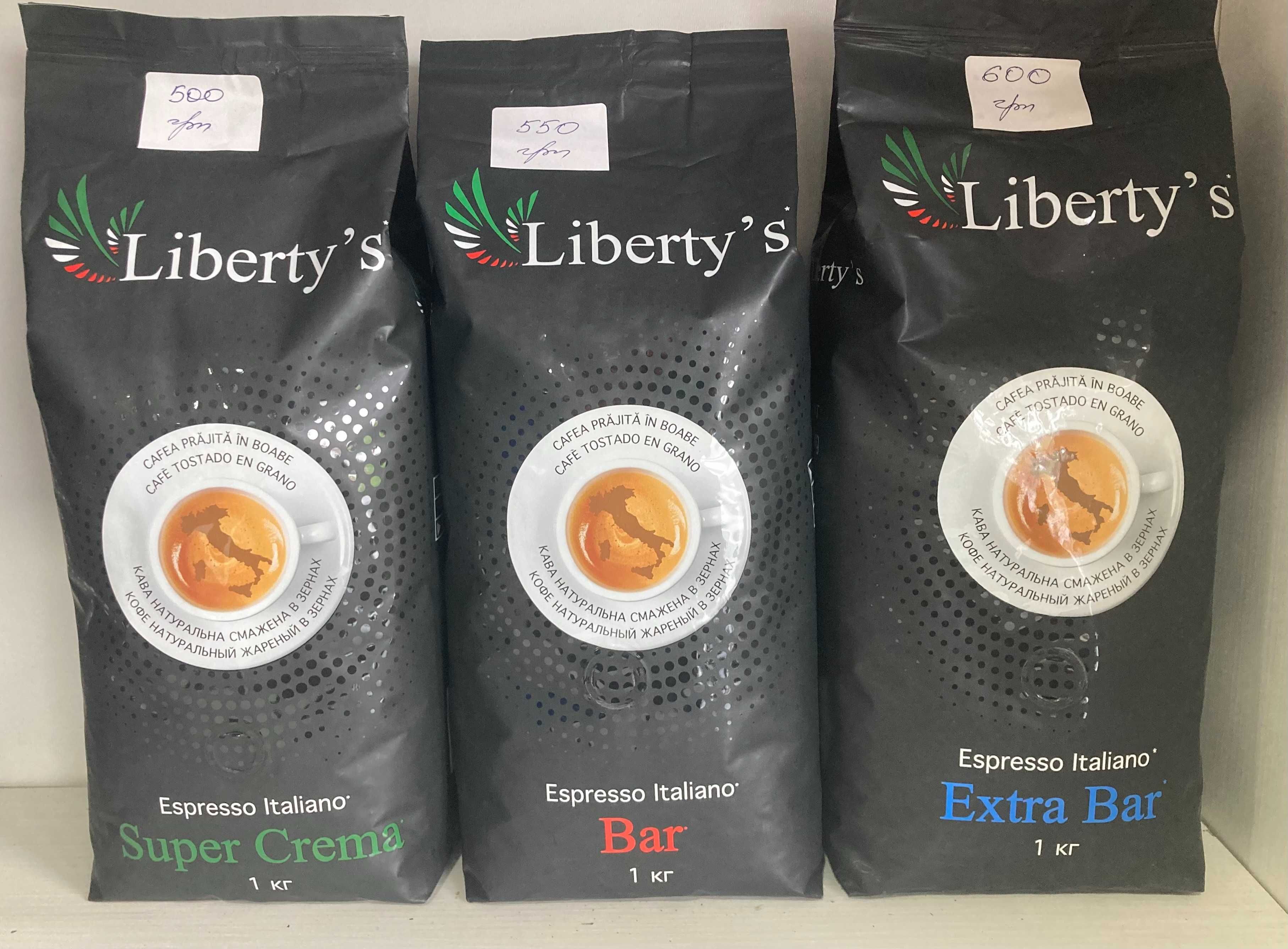 кава в зернах Liberty*s Super Crema, Bar, Extra Bar  1кг