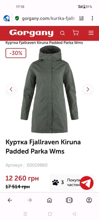 Куртка |  Fjällräven Kiruna Padded |Оригінал| М-ка