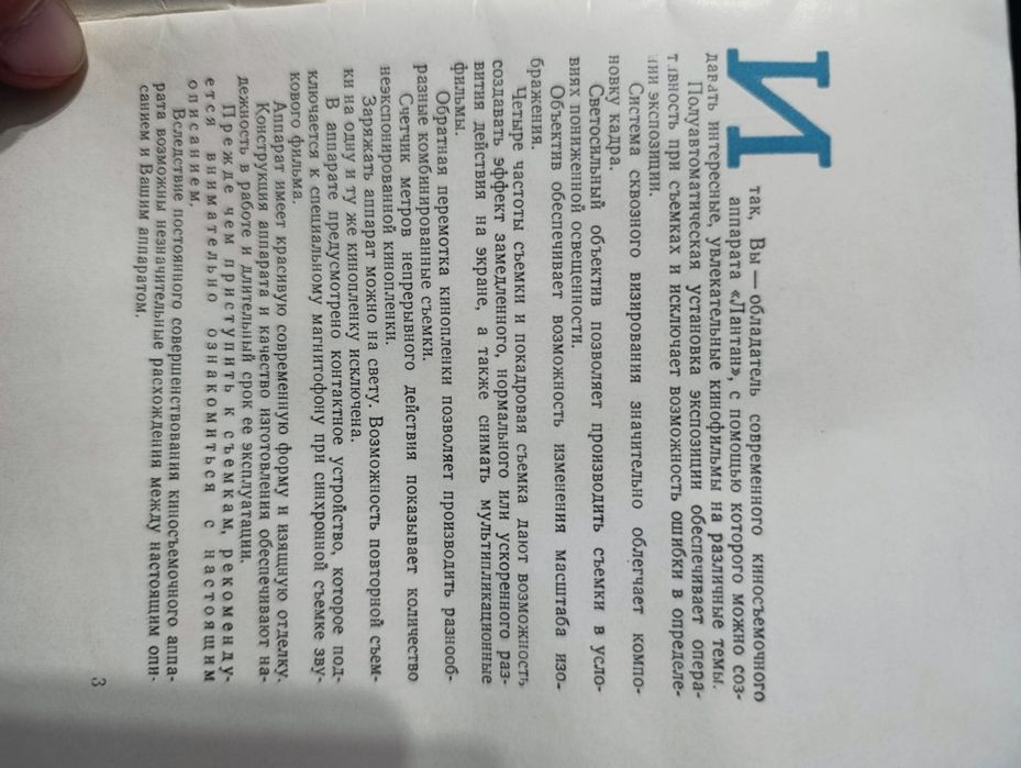 Продам камеру Лантан!