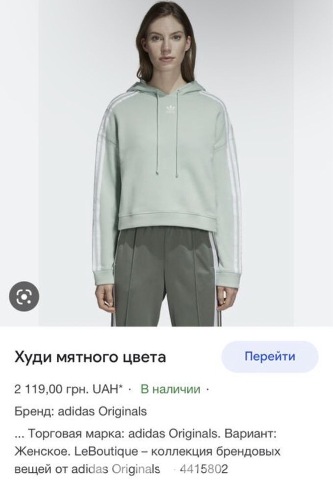 Худи adidas оригинал укороченное